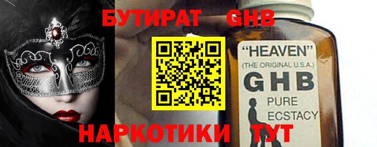 Омск  БУТИРАТ жидкий экстази  Вход с VPN 