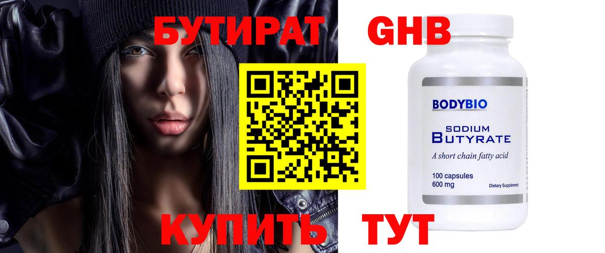 БУТИРАТ BDO 33% Омск