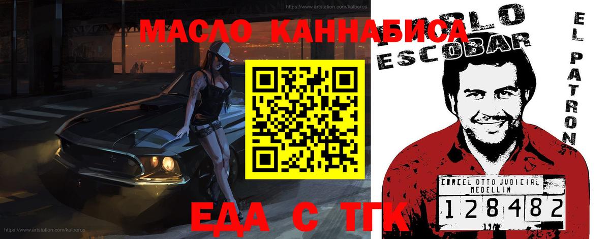 Омск  Еда ТГК марихуана  Вход с VPN 