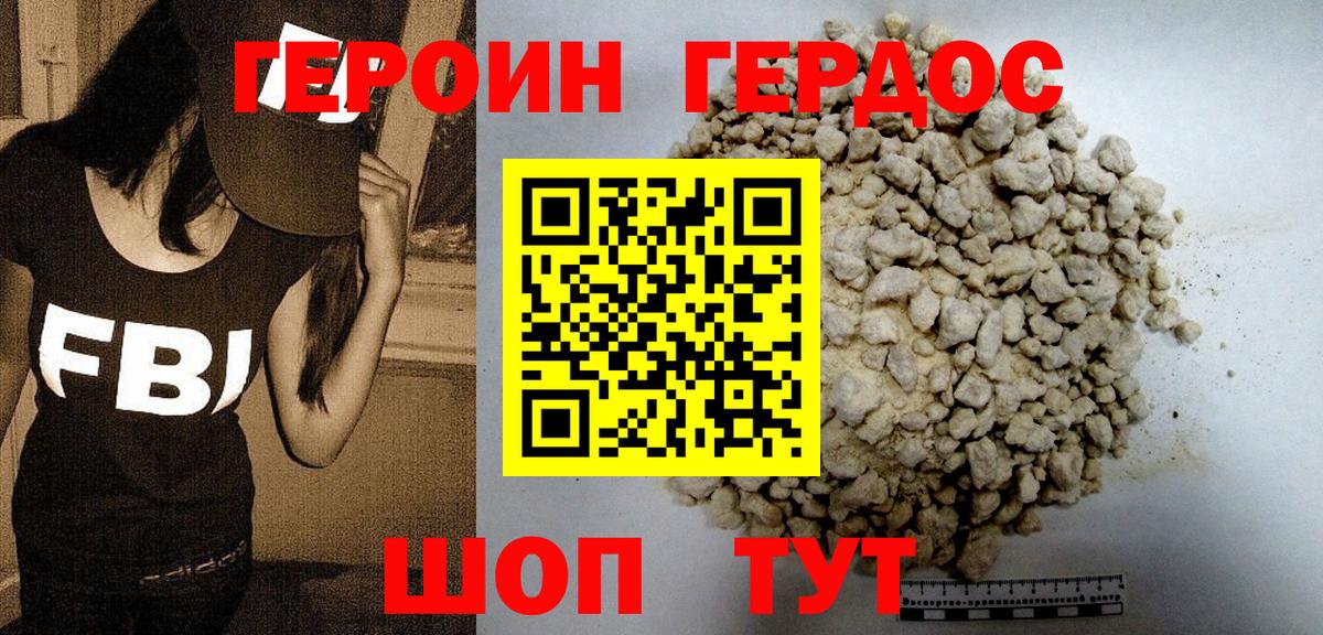 Героин VHQ Омск