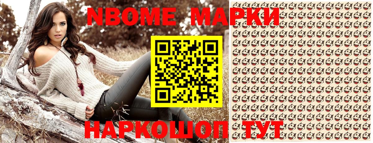 Марки N-bome 1,8мг Омск
